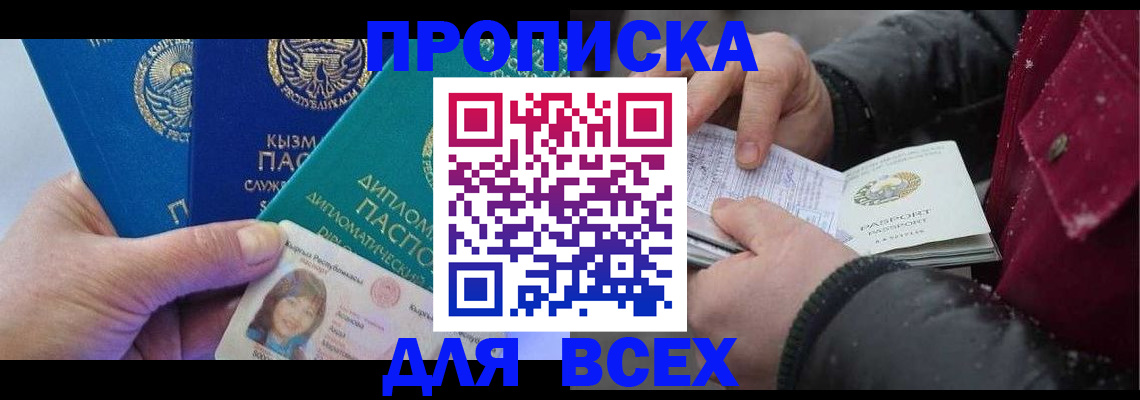 прописка от собственника в Пущино