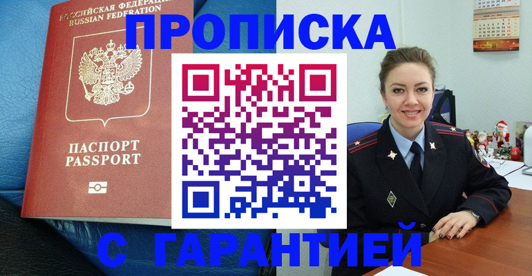 временная регистрация законно в Пущино