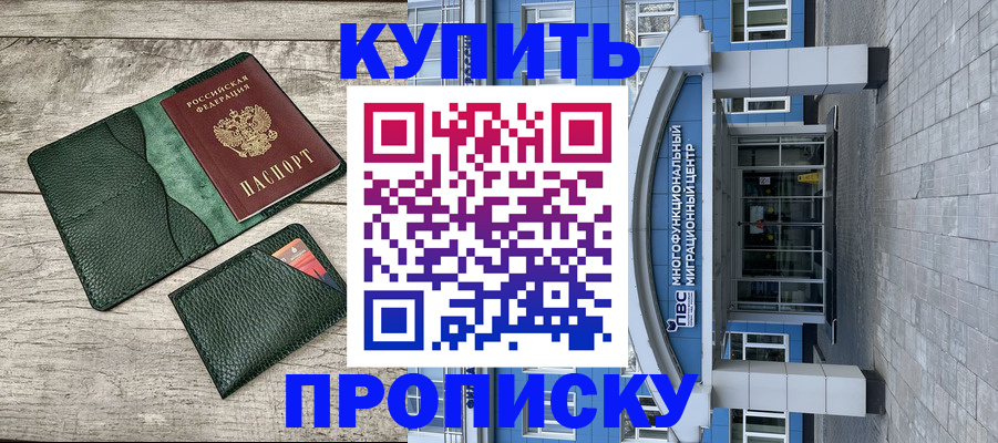 прописка штамп в Пущино